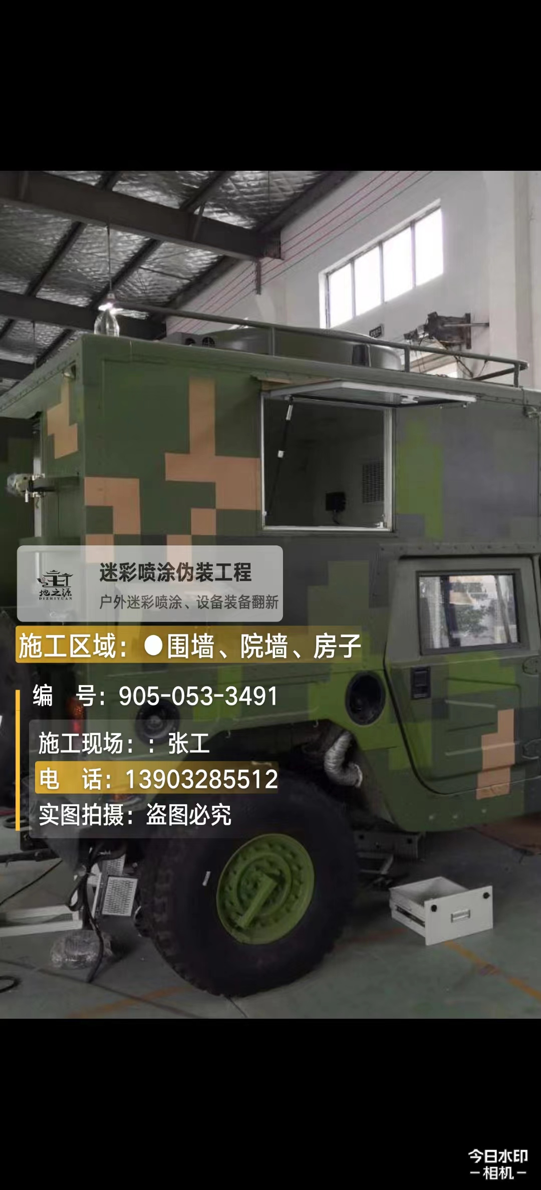 南通 这份外墙迷彩漆施工报价清单按 “项目明细